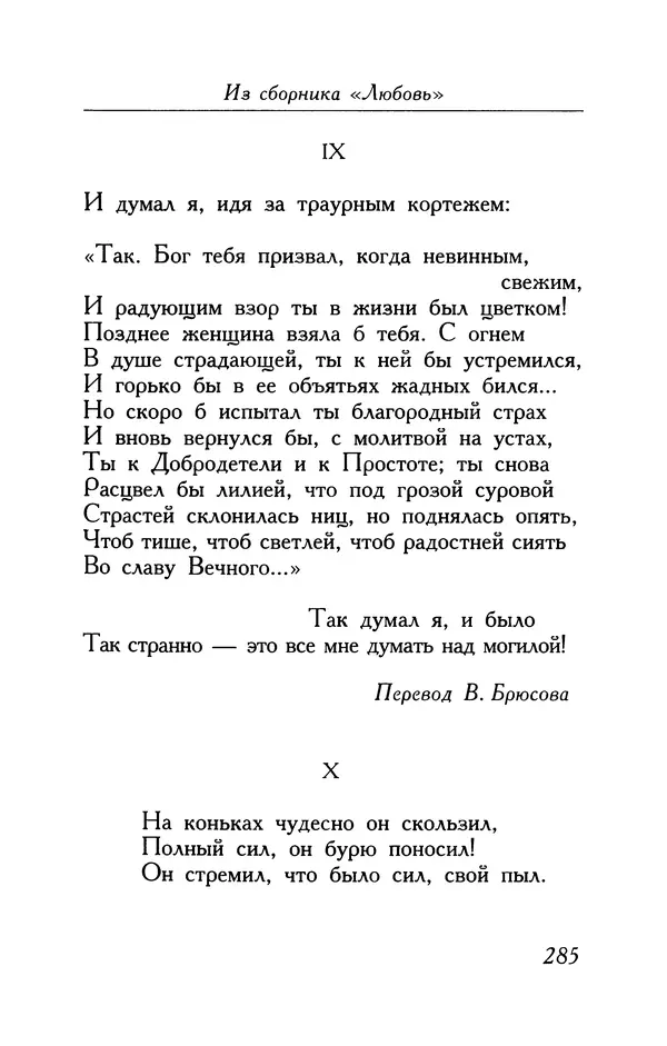 Поль Верлен - Стихотворения. Том 1 - Страница № 286