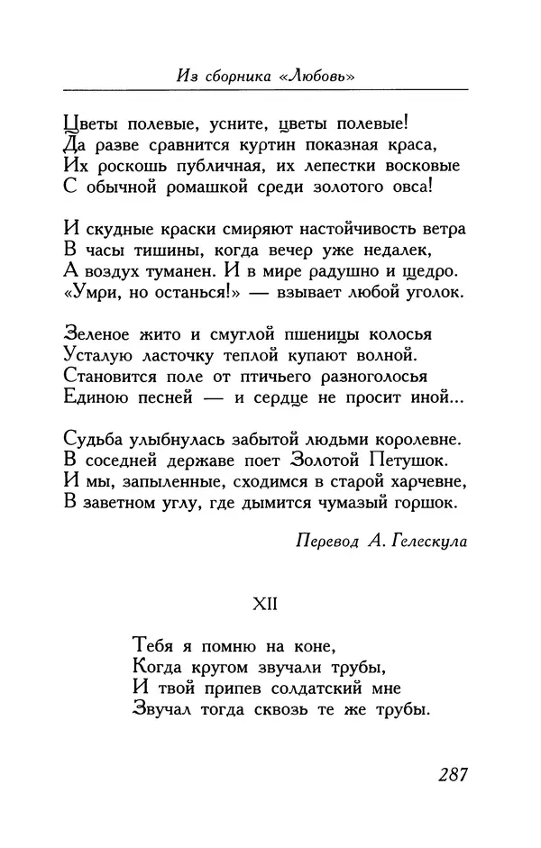 Поль Верлен - Стихотворения. Том 1 - Страница № 288