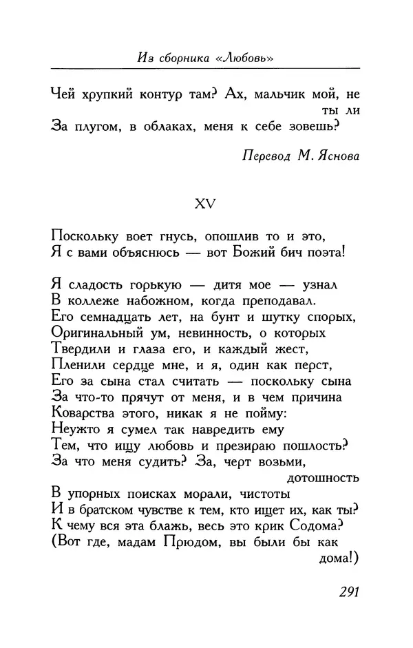 Поль Верлен - Стихотворения. Том 1 - Страница № 292