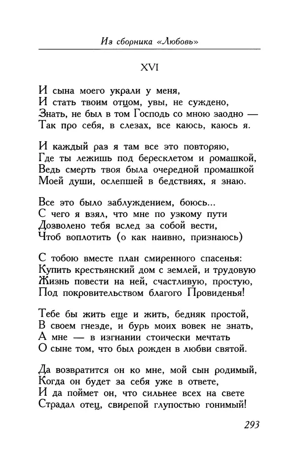 Поль Верлен - Стихотворения. Том 1 - Страница № 294