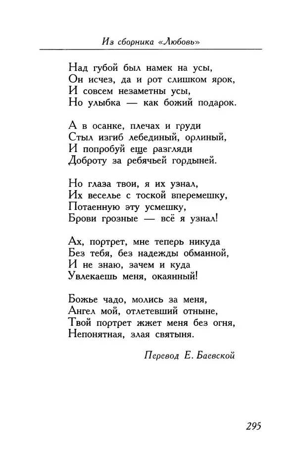 Поль Верлен - Стихотворения. Том 1 - Страница № 296