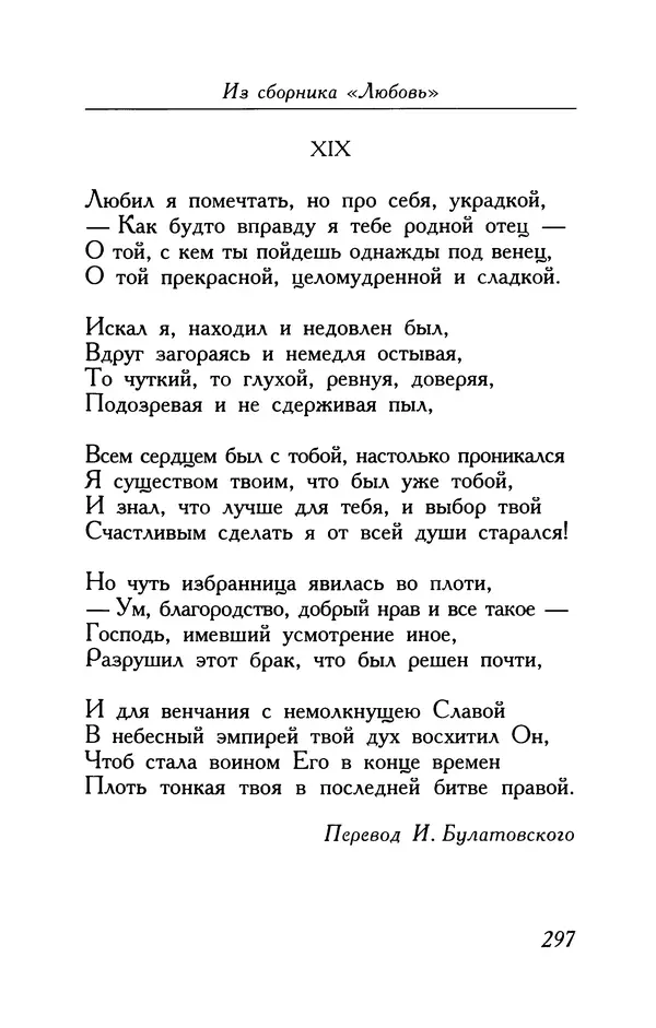Поль Верлен - Стихотворения. Том 1 - Страница № 298