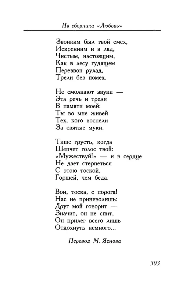 Поль Верлен - Стихотворения. Том 1 - Страница № 304