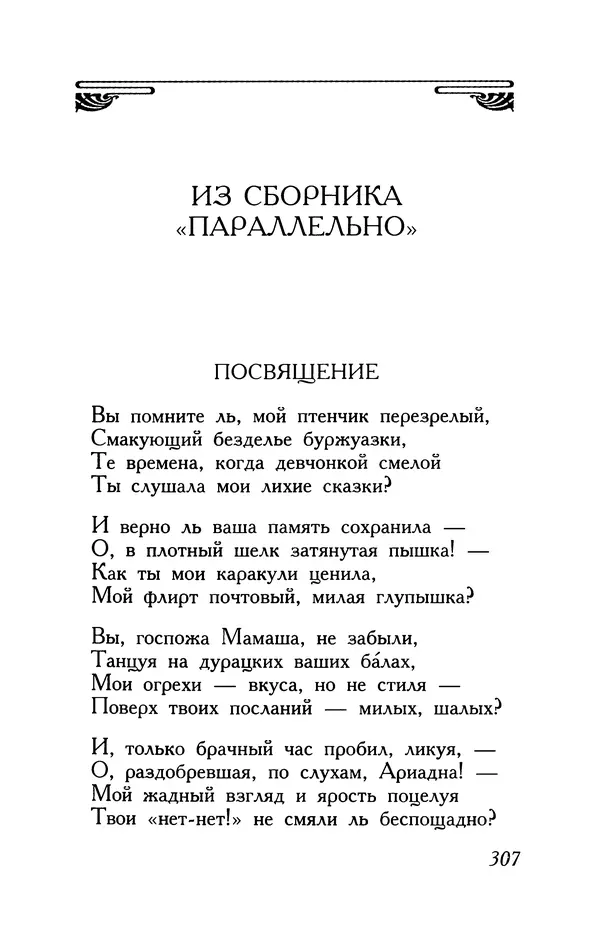Поль Верлен - Стихотворения. Том 1 - Страница № 308