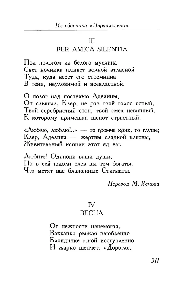 Поль Верлен - Стихотворения. Том 1 - Страница № 312