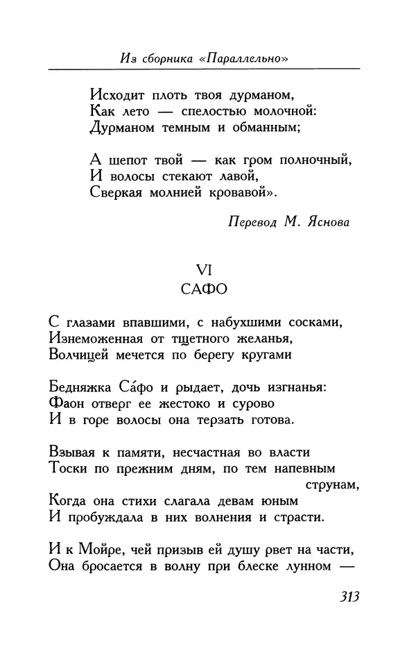 Поль Верлен - Стихотворения. Том 1 - Страница № 314