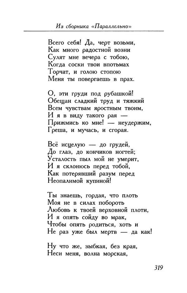 Поль Верлен - Стихотворения. Том 1 - Страница № 320