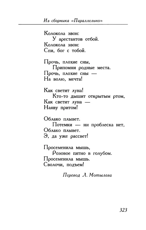 Поль Верлен - Стихотворения. Том 1 - Страница № 324