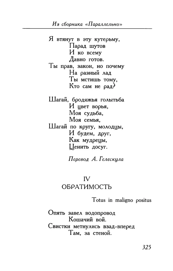 Поль Верлен - Стихотворения. Том 1 - Страница № 326