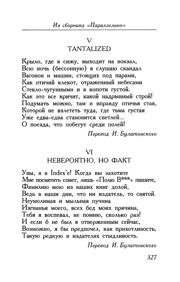 Поль Верлен - Стихотворения. Том 1 - Страница № 328