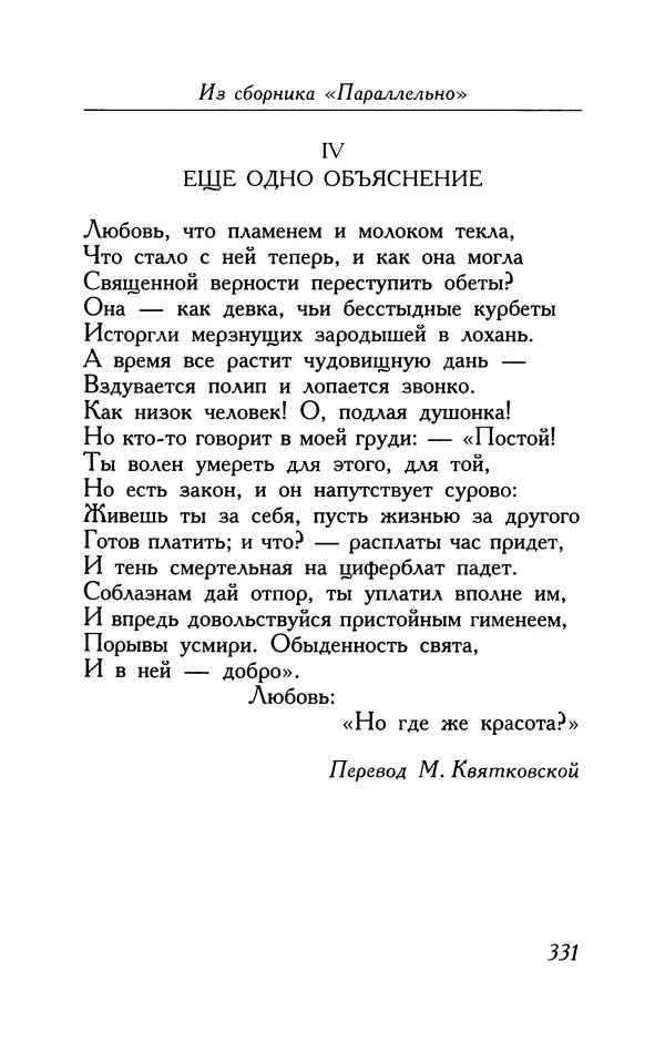 Поль Верлен - Стихотворения. Том 1 - Страница № 332