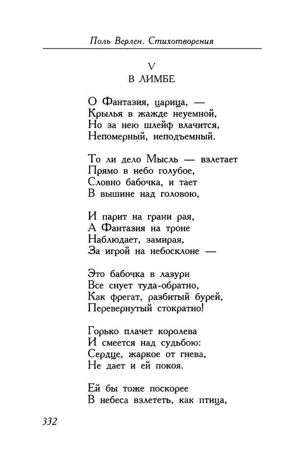 Поль Верлен - Стихотворения. Том 1 - Страница № 333