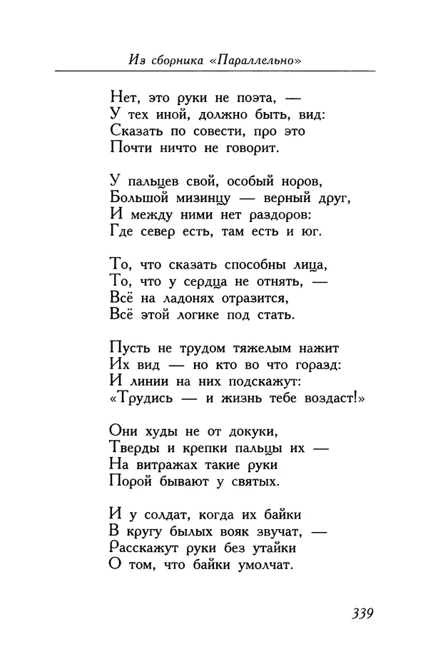 Поль Верлен - Стихотворения. Том 1 - Страница № 340