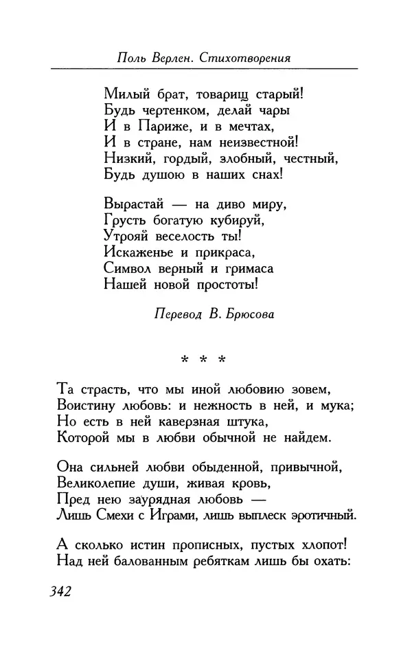Поль Верлен - Стихотворения. Том 1 - Страница № 343