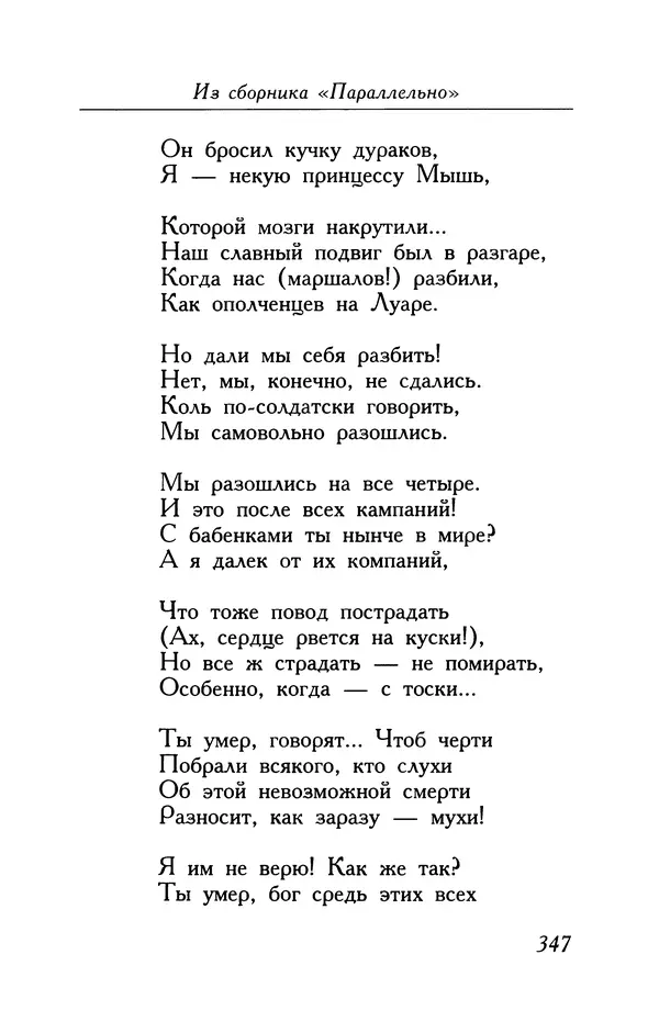 Поль Верлен - Стихотворения. Том 1 - Страница № 348