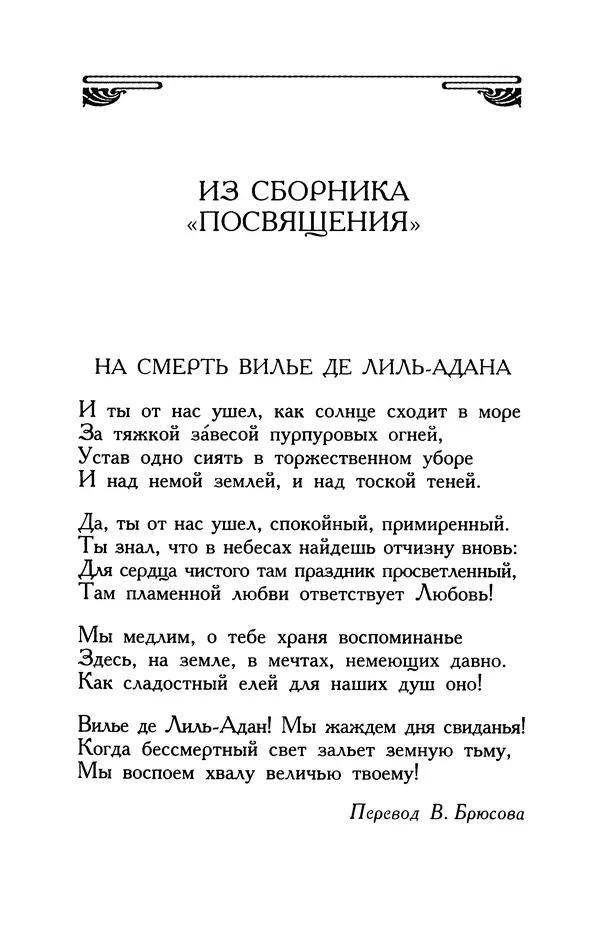 Поль Верлен - Стихотворения. Том 1 - Страница № 352