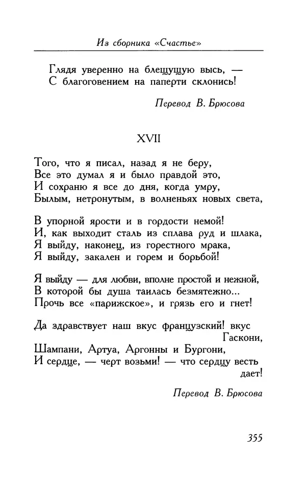 Поль Верлен - Стихотворения. Том 1 - Страница № 356