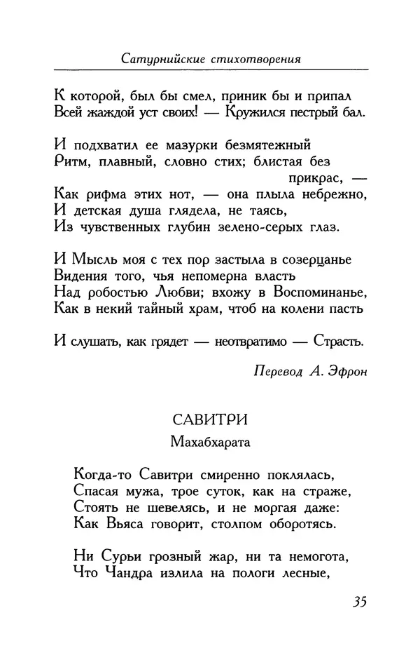 Поль Верлен - Стихотворения. Том 1 - Страница № 36