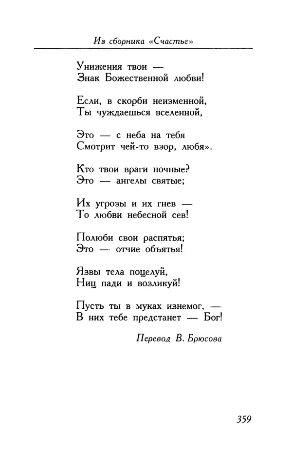 Поль Верлен - Стихотворения. Том 1 - Страница № 360