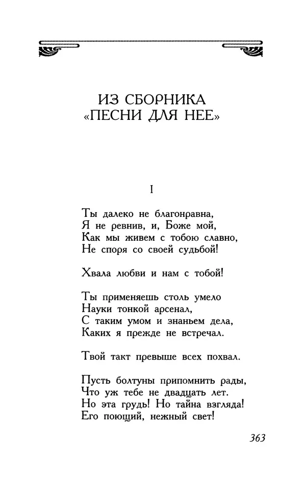 Поль Верлен - Стихотворения. Том 1 - Страница № 364