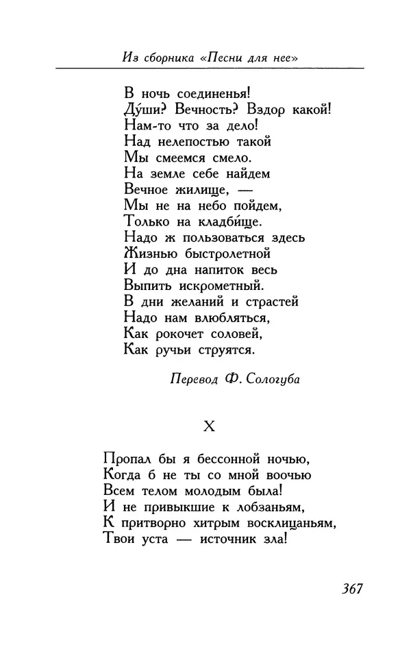 Поль Верлен - Стихотворения. Том 1 - Страница № 368