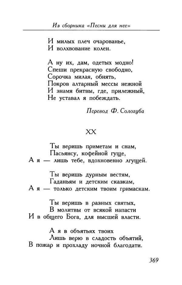 Поль Верлен - Стихотворения. Том 1 - Страница № 370