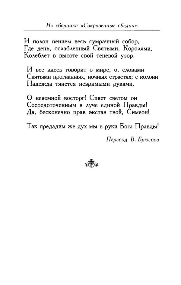 Поль Верлен - Стихотворения. Том 1 - Страница № 374