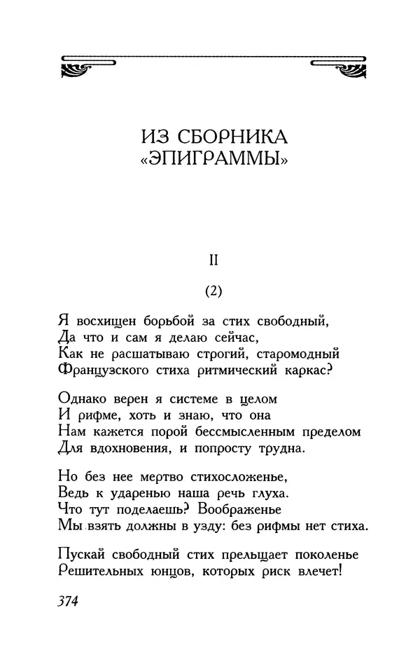 Поль Верлен - Стихотворения. Том 1 - Страница № 375