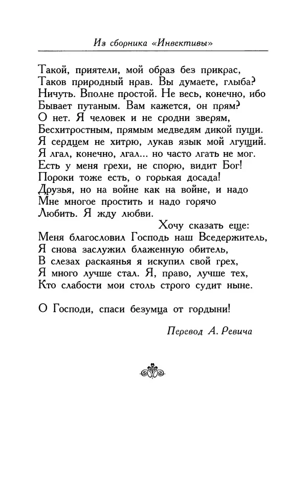 Поль Верлен - Стихотворения. Том 1 - Страница № 386