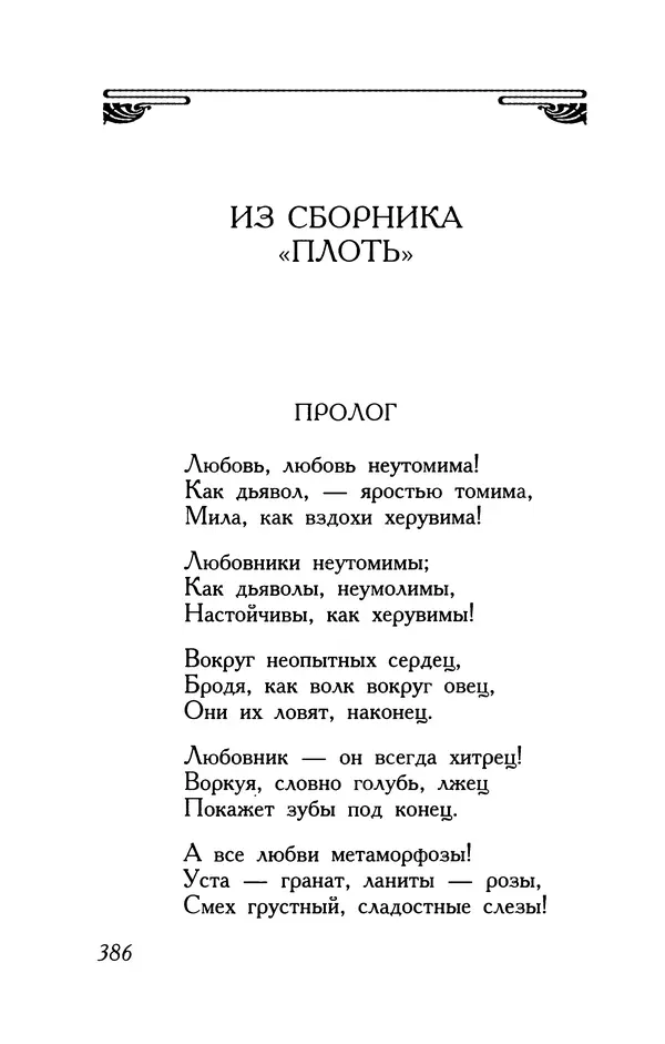 Поль Верлен - Стихотворения. Том 1 - Страница № 387