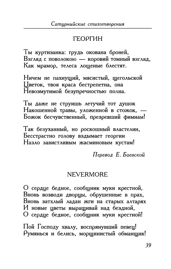 Поль Верлен - Стихотворения. Том 1 - Страница № 40
