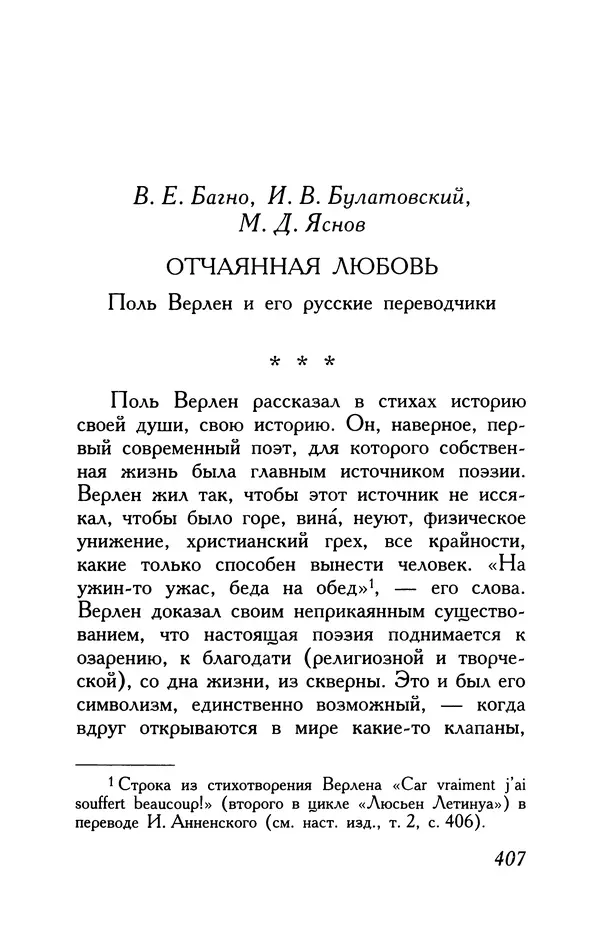 Поль Верлен - Стихотворения. Том 1 - Страница № 408