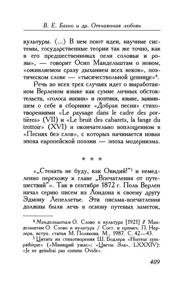 Поль Верлен - Стихотворения. Том 1 - Страница № 410