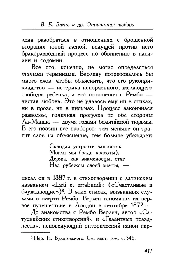 Поль Верлен - Стихотворения. Том 1 - Страница № 412