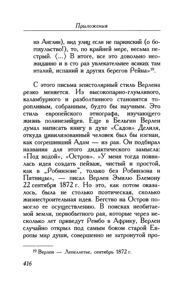 Поль Верлен - Стихотворения. Том 1 - Страница № 417