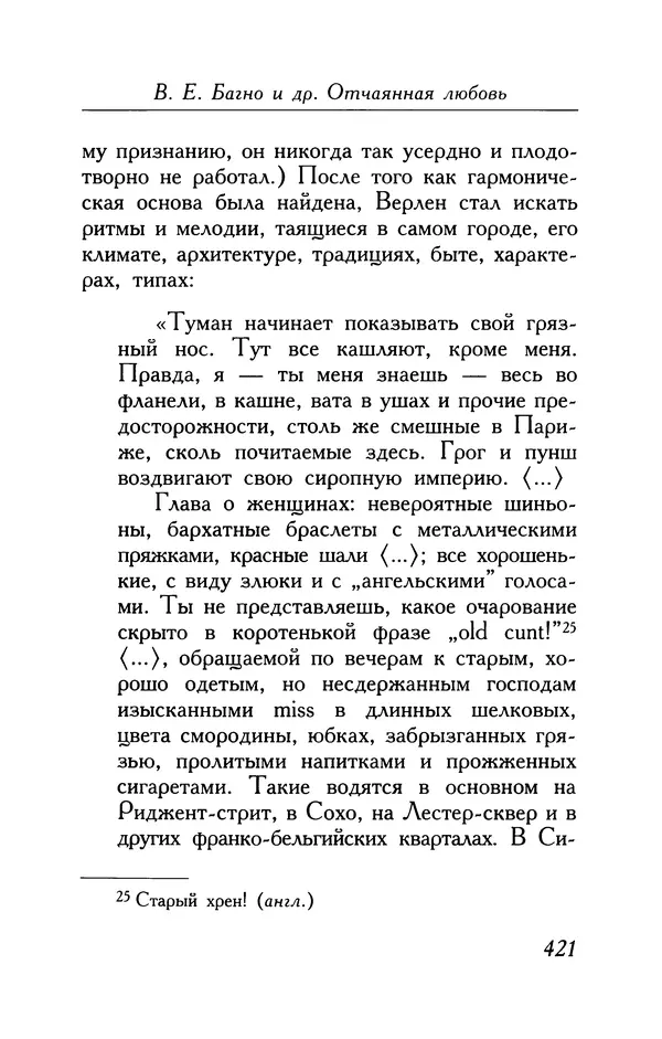 Поль Верлен - Стихотворения. Том 1 - Страница № 422