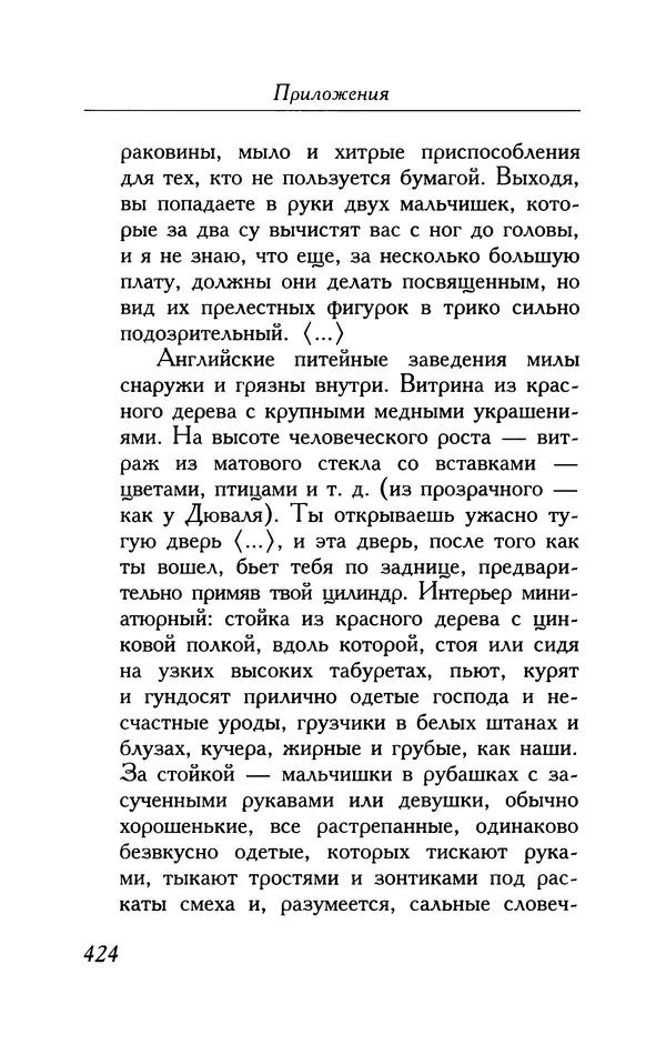 Поль Верлен - Стихотворения. Том 1 - Страница № 425