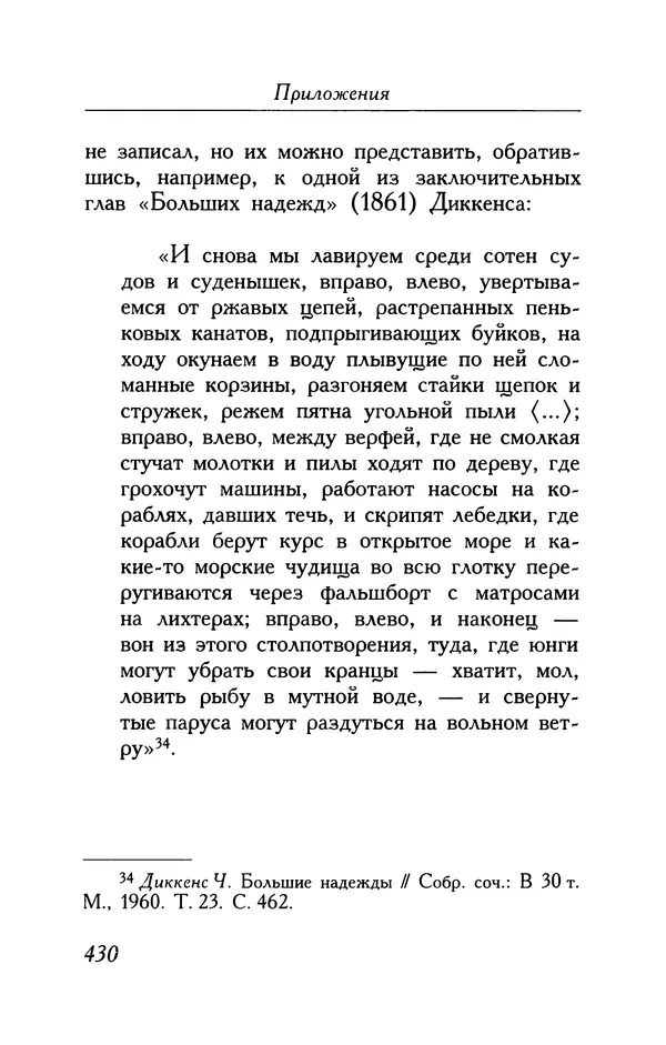 Поль Верлен - Стихотворения. Том 1 - Страница № 431