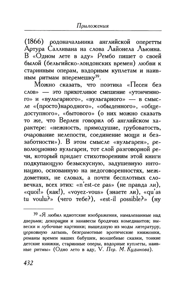 Поль Верлен - Стихотворения. Том 1 - Страница № 433