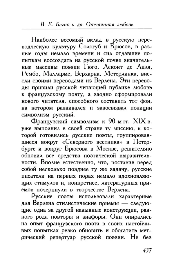 Поль Верлен - Стихотворения. Том 1 - Страница № 438