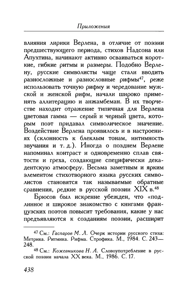 Поль Верлен - Стихотворения. Том 1 - Страница № 439
