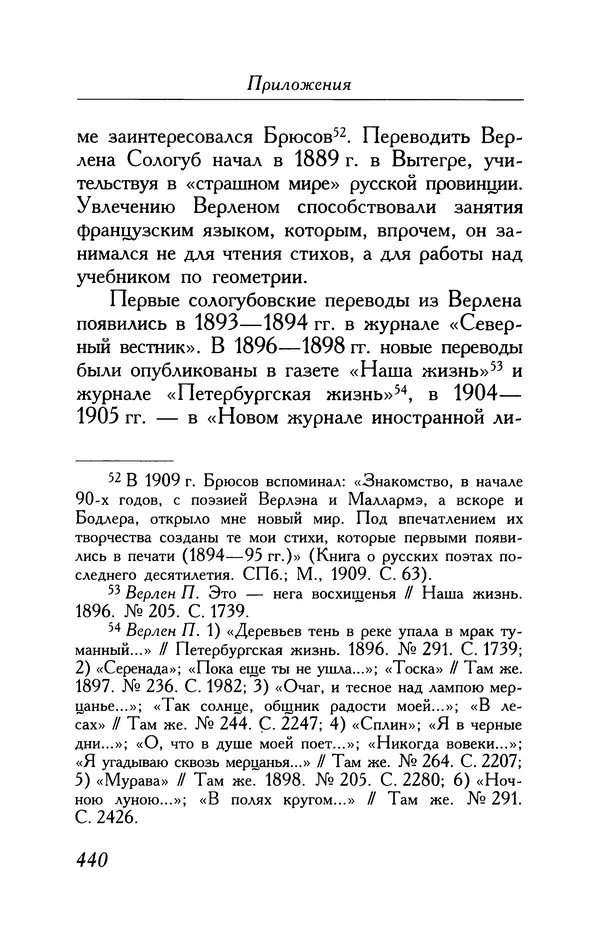 Поль Верлен - Стихотворения. Том 1 - Страница № 441