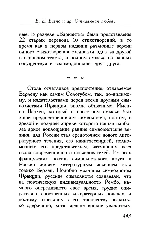 Поль Верлен - Стихотворения. Том 1 - Страница № 444