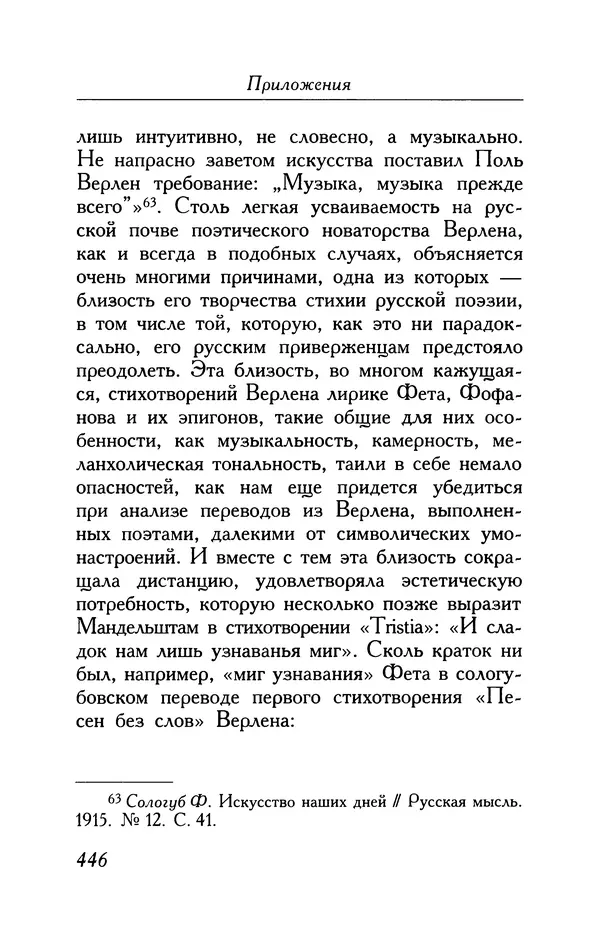 Поль Верлен - Стихотворения. Том 1 - Страница № 447