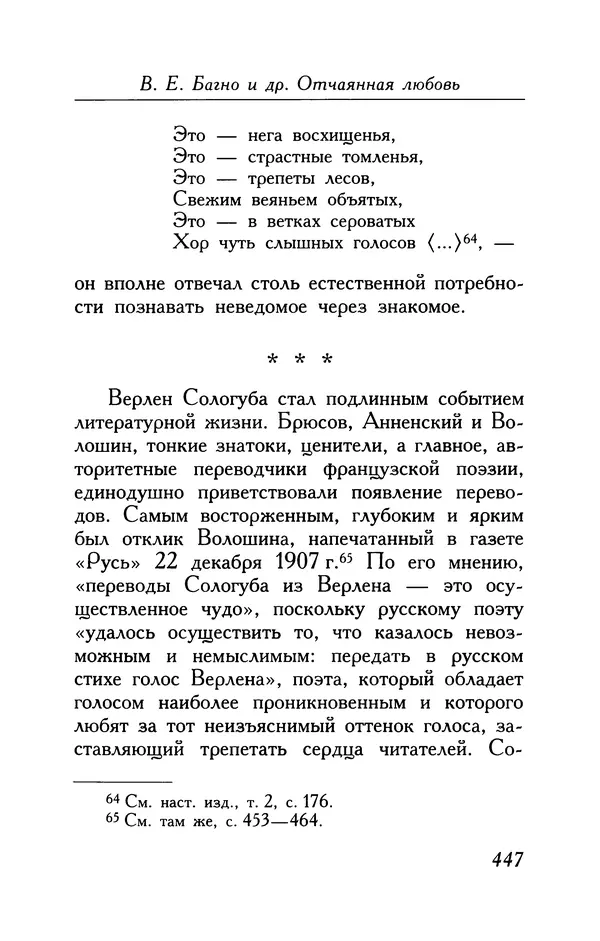 Поль Верлен - Стихотворения. Том 1 - Страница № 448
