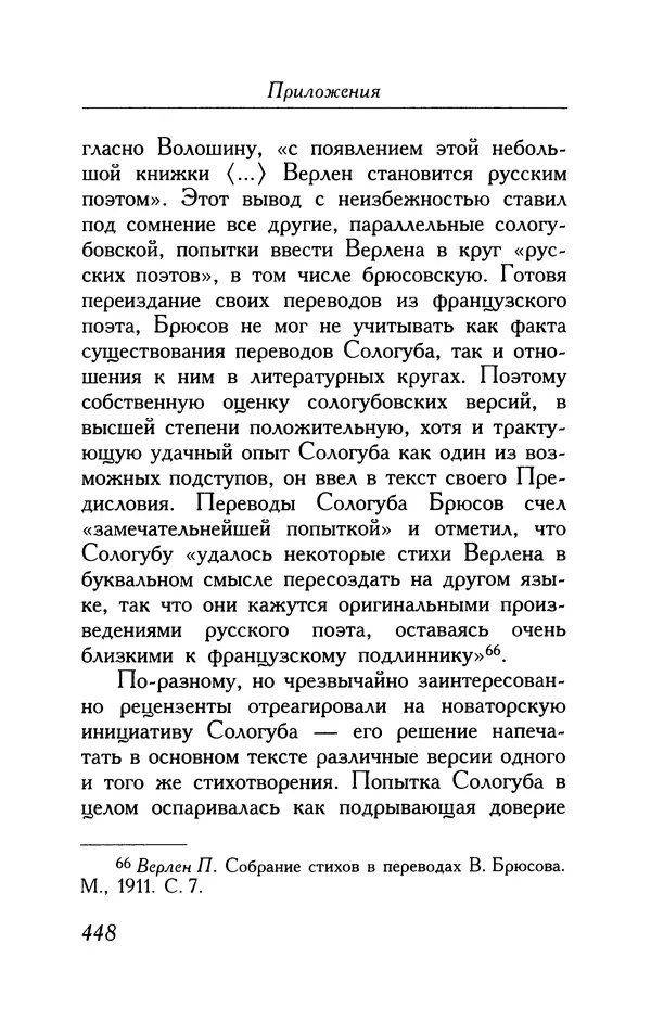Поль Верлен - Стихотворения. Том 1 - Страница № 449