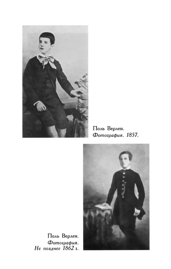 Поль Верлен - Стихотворения. Том 1 - Страница № 451