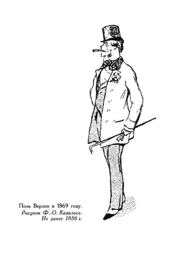 Поль Верлен - Стихотворения. Том 1 - Страница № 458