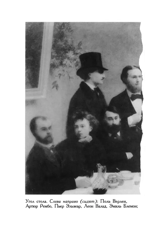 Поль Верлен - Стихотворения. Том 1 - Страница № 465