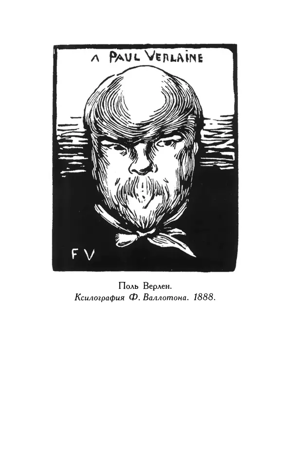 Поль Верлен - Стихотворения. Том 1 - Страница № 476